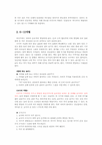 연령별 애착발달단계와 해결방법 및 교사의 역할00-7