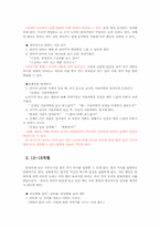 연령별 애착발달단계와 해결방법 및 교사의 역할00-8
