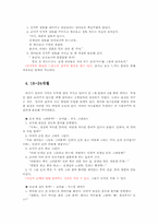 연령별 애착발달단계와 해결방법 및 교사의 역할00-10