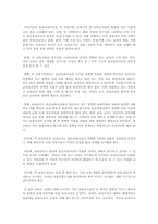 영유아보육법상 표준보육과정의 개념, 목적, 필요성, 구성체계 표준교육과정에 대한 나의 의견-2