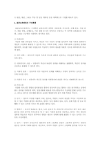 영유아보육법상 표준보육과정의 개념, 목적, 필요성, 구성체계 표준교육과정에 대한 나의 의견-3