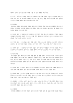 영유아보육법상 표준보육과정의 개념, 목적, 필요성, 구성체계 표준교육과정에 대한 나의 의견-4