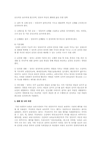 영유아보육법상 표준보육과정의 개념, 목적, 필요성, 구성체계 표준교육과정에 대한 나의 의견-5