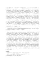영유아보육법상 표준보육과정의 개념, 목적, 필요성, 구성체계 표준교육과정에 대한 나의 의견-6
