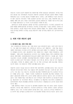 세계 식량 파동의 문제점과 해결방안00-5