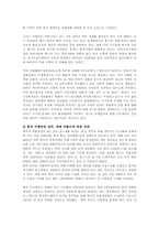 세계 식량 파동의 문제점과 해결방안00-6