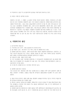 세계 식량 파동의 문제점과 해결방안00-9