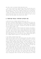 세계 식량 파동의 문제점과 해결방안00-13