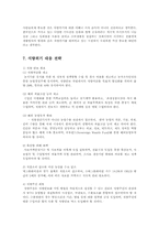 세계 식량 파동의 문제점과 해결방안00-16