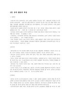 유아발달과 동작 교육의 교수 방법00-3