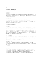 유아발달과 동작 교육의 교수 방법00-8