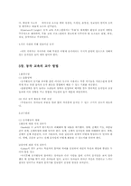 유아발달과 동작 교육의 교수 방법00-11