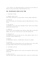 유아발달과 동작 교육의 교수 방법00-13