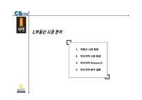 분양마케팅전략제안서-4