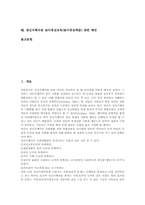 정신지체아동 놀이중심교육(놀이중심학습) 지도내용, 정신지체아동 놀이중심교육(놀이중심학습) 사례, 정신지체아동 놀이중심교육(놀이중심학습) 제언-2