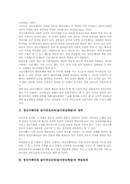 정신지체아동 놀이중심교육(놀이중심학습) 지도내용, 정신지체아동 놀이중심교육(놀이중심학습) 사례, 정신지체아동 놀이중심교육(놀이중심학습) 제언-3