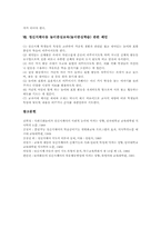 정신지체아동 놀이중심교육(놀이중심학습) 지도내용, 정신지체아동 놀이중심교육(놀이중심학습) 사례, 정신지체아동 놀이중심교육(놀이중심학습) 제언-13
