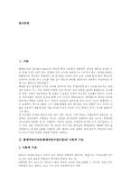 총체적언어교육(총체적언어접근법) 이론과 단계, 총체적언어교육(총체적언어접근법) 사례, 총체적언어교육(총체적언어접근법) 수업모형과 시사점-2