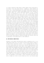 화이트헤드의 철학(변화와 결합체), 화이트헤드의 철학(지각론), 화이트헤드의 철학과 불교철학의 비교(존재론), 화이트헤드의 철학적 평가 분석-3