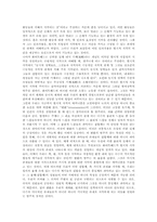 화이트헤드의 철학(변화와 결합체), 화이트헤드의 철학(지각론), 화이트헤드의 철학과 불교철학의 비교(존재론), 화이트헤드의 철학적 평가 분석-4