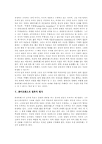 화이트헤드의 철학(변화와 결합체), 화이트헤드의 철학(지각론), 화이트헤드의 철학과 불교철학의 비교(존재론), 화이트헤드의 철학적 평가 분석-6