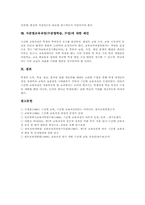 수준별교육과정(수준별학습,수업) 종류와 목적, 수준별교육과정(수준별학습,수업) 학습집단, 학습자료구성, 수준별교육과정(수준별학습,수업) 평가-6