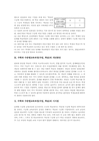 수학과 수준별교육과정(수업,학습) 도입, 수학 수준별교육과정(수업,학습) 내용과 적용, 수학과 수준별교육과정(수업,학습) 학습전략과 운영방안-5