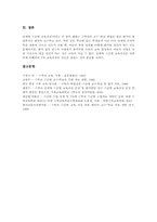 수학과 수준별교육과정(수업,학습) 도입, 수학 수준별교육과정(수업,학습) 내용과 적용, 수학과 수준별교육과정(수업,학습) 학습전략과 운영방안-6