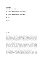 초등학교1학년 슬기로운생활 교과의 지도중점과 지도내용, 초등학교1학년 슬기로운생활 교과의 지도방법, 초등학교1학년 슬기로운생활 교과의 평가-2