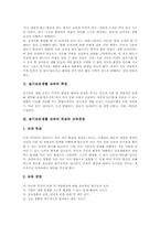 초등학교1학년 슬기로운생활 교과의 지도중점과 지도내용, 초등학교1학년 슬기로운생활 교과의 지도방법, 초등학교1학년 슬기로운생활 교과의 평가-3