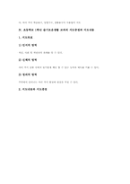 초등학교1학년 슬기로운생활 교과의 지도중점과 지도내용, 초등학교1학년 슬기로운생활 교과의 지도방법, 초등학교1학년 슬기로운생활 교과의 평가-4