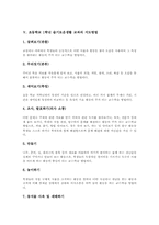 초등학교1학년 슬기로운생활 교과의 지도중점과 지도내용, 초등학교1학년 슬기로운생활 교과의 지도방법, 초등학교1학년 슬기로운생활 교과의 평가-6