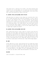 초등학교1학년 슬기로운생활 교과의 지도중점과 지도내용, 초등학교1학년 슬기로운생활 교과의 지도방법, 초등학교1학년 슬기로운생활 교과의 평가-7