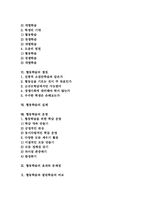 협동학습 의미와 종류, 협동학습 특성과 구조, 협동학습 쟁점, 협동학습 실제, 협동학습 운영, 협동학습 효과와 문제점, 협동학습과 열린학습 비교-2