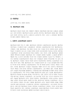 협동학습 의미와 종류, 협동학습 특성과 구조, 협동학습 쟁점, 협동학습 실제, 협동학습 운영, 협동학습 효과와 문제점, 협동학습과 열린학습 비교-8