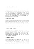 협동학습 의미와 종류, 협동학습 특성과 구조, 협동학습 쟁점, 협동학습 실제, 협동학습 운영, 협동학습 효과와 문제점, 협동학습과 열린학습 비교-9