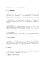 협동학습 의미와 종류, 협동학습 특성과 구조, 협동학습 쟁점, 협동학습 실제, 협동학습 운영, 협동학습 효과와 문제점, 협동학습과 열린학습 비교-12