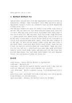 협동학습 의미와 종류, 협동학습 특성과 구조, 협동학습 쟁점, 협동학습 실제, 협동학습 운영, 협동학습 효과와 문제점, 협동학습과 열린학습 비교-14