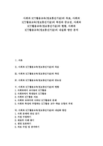 사회과 ICT활용교육(정보통신기술) 목표, 사회과 ICT활용교육(정보통신기술) 특징, 사회과 ICT활용교육(정보통신기술) 현황과 내실화 방안-1