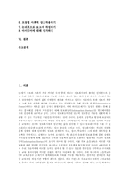 사회과 ICT활용교육(정보통신기술) 목표, 사회과 ICT활용교육(정보통신기술) 특징, 사회과 ICT활용교육(정보통신기술) 현황과 내실화 방안-2