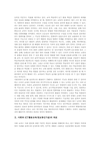 사회과 ICT활용교육(정보통신기술) 목표, 사회과 ICT활용교육(정보통신기술) 특징, 사회과 ICT활용교육(정보통신기술) 현황과 내실화 방안-3