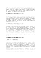 사회과 ICT활용교육(정보통신기술) 목표, 사회과 ICT활용교육(정보통신기술) 특징, 사회과 ICT활용교육(정보통신기술) 현황과 내실화 방안-4