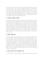 사회과 ICT활용교육(정보통신기술) 목표, 사회과 ICT활용교육(정보통신기술) 특징, 사회과 ICT활용교육(정보통신기술) 현황과 내실화 방안-5