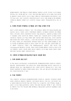 사회과 ICT활용교육(정보통신기술) 목표, 사회과 ICT활용교육(정보통신기술) 특징, 사회과 ICT활용교육(정보통신기술) 현황과 내실화 방안-6