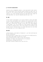 사회과 ICT활용교육(정보통신기술) 목표, 사회과 ICT활용교육(정보통신기술) 특징, 사회과 ICT활용교육(정보통신기술) 현황과 내실화 방안-8