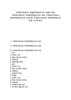 수학과(수학교육) 측정영역학습지도 개념과 배경, 수학과(수학교육) 측정영역학습지도 내용, 수학과(수학교육) 측정영역학습지도 수업모형-1