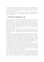 수학과(수학교육) 측정영역학습지도 개념과 배경, 수학과(수학교육) 측정영역학습지도 내용, 수학과(수학교육) 측정영역학습지도 수업모형-3