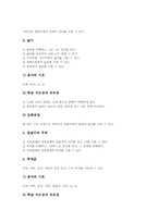 수학과(수학교육) 측정영역학습지도 개념과 배경, 수학과(수학교육) 측정영역학습지도 내용, 수학과(수학교육) 측정영역학습지도 수업모형-5