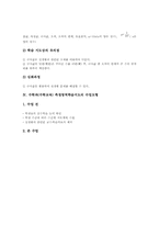 수학과(수학교육) 측정영역학습지도 개념과 배경, 수학과(수학교육) 측정영역학습지도 내용, 수학과(수학교육) 측정영역학습지도 수업모형-7