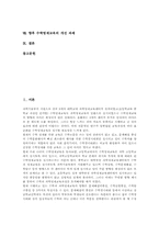수학영재교육 교수학습방법, 수학영재교육 교수학습자료, 수학영재교육 교수학습평가, 수학영재교육 프로그램구성, 향후 수학영재교육 개선 과제-2